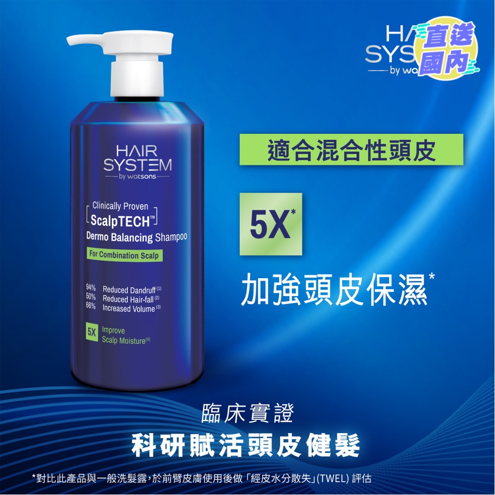 HAIR SYSTEM BY WATSONS DERMO 平衡洗发露(适合混合性头皮) 500ML