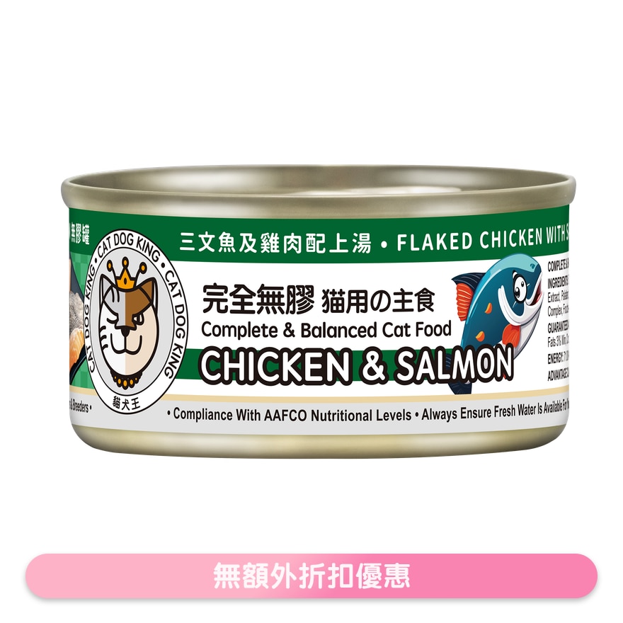 CAT DOG KING CHICKEN & ALMON IN BROTH (Cat) (80g) 220115