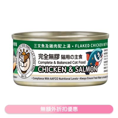 CAT DOG KING - 猫犬王 猫用之主食 三文鱼鸡肉肉丝汤罐 (80g) 220115