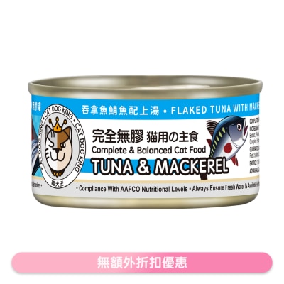 CAT DOG KING - CAT DOG KING TUNA & MACKEREL IN BROTH (Cat) (80g)220153