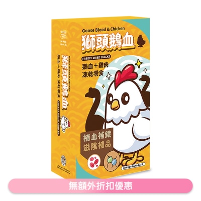 CAT DOG KING - CAT DOG KING Goose Blood & Chicken Freeze Dried Snack (30g) 220184