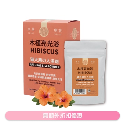 CAT DOG KING - Hibiscus Natural SPA Powder 210g (70gx3pack) 220238