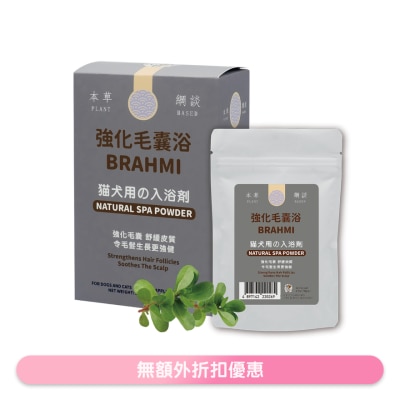 CAT DOG KING - Brahmi Natural SPA Powder 210g (70gx3pack) 220252