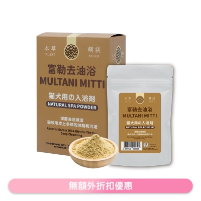 CAT DOG KING - Multani Mitti Natural SPA Powder 210g (70gx3pack) 220313