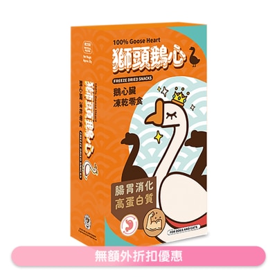 CAT DOG KING - 猫犬王 狮头鹅心冻乾零食 (20g) 220351