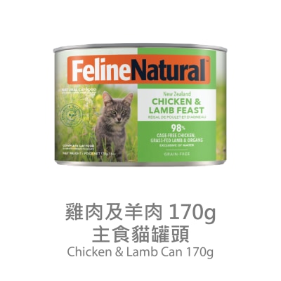 FELINE NATURAL - F9 Chicken & Lamb Feast (170g) Cat Can 779734