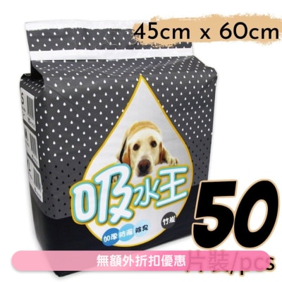 威龍 - 吸水王 *竹炭*超強吸水尿片 45*60cm (50片) - 威龍