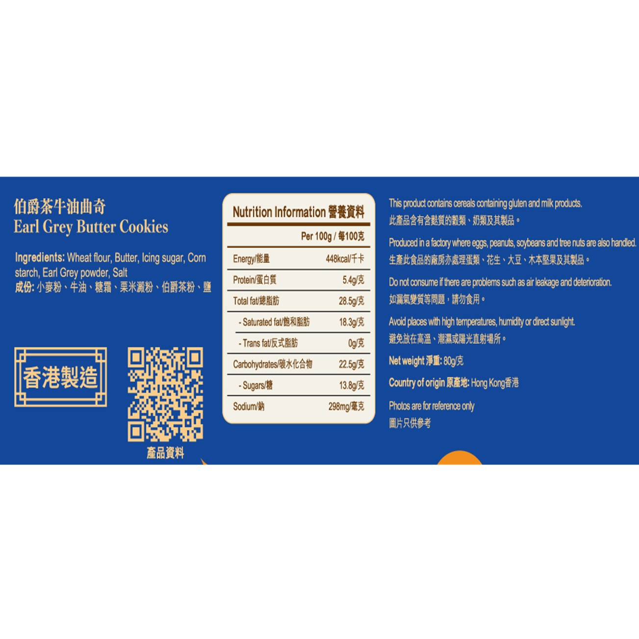 Earl Grey Butter Cookies 80g (1x30) image