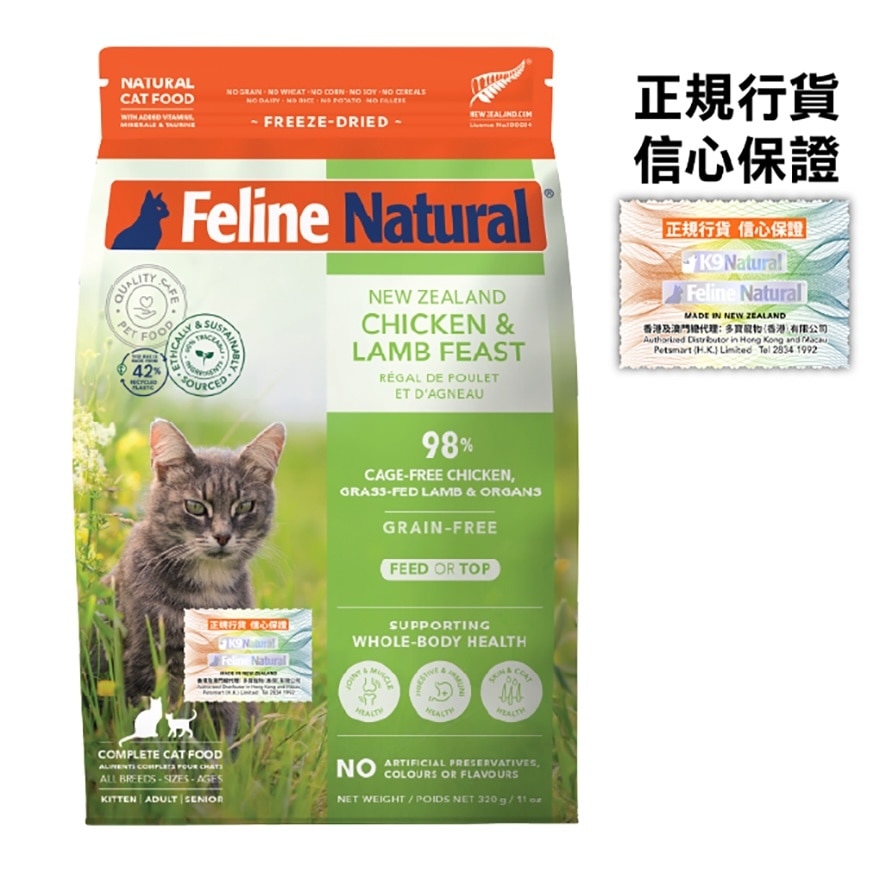 F9 凍乾貓糧 - 雞肉羊肉盛宴(320g) - Feline Natural