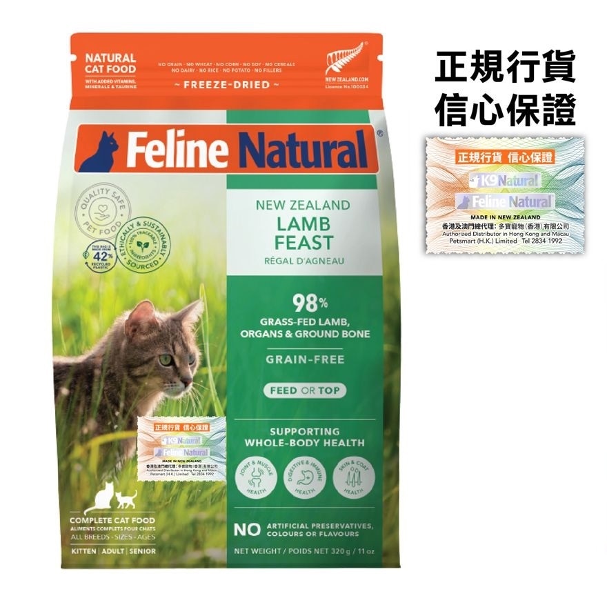 F9羊肉盛宴凍乾貓糧 (320g) - Feline Natural