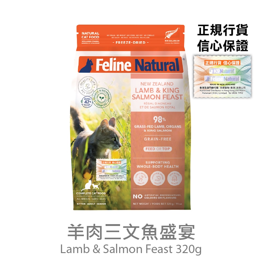 F9 凍乾貓糧 - 羊肉三文魚盛宴(320g) - Feline Natural