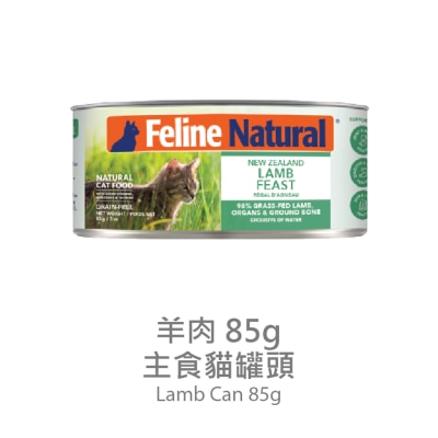 FELINE NATURAL - F9 Lamb Feast (85g) Cat Can 518582