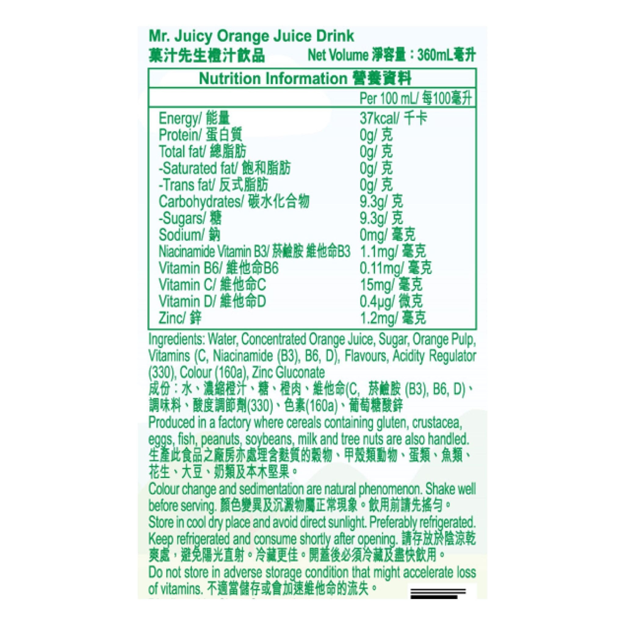 橙汁飲品 360毫升 (24支)