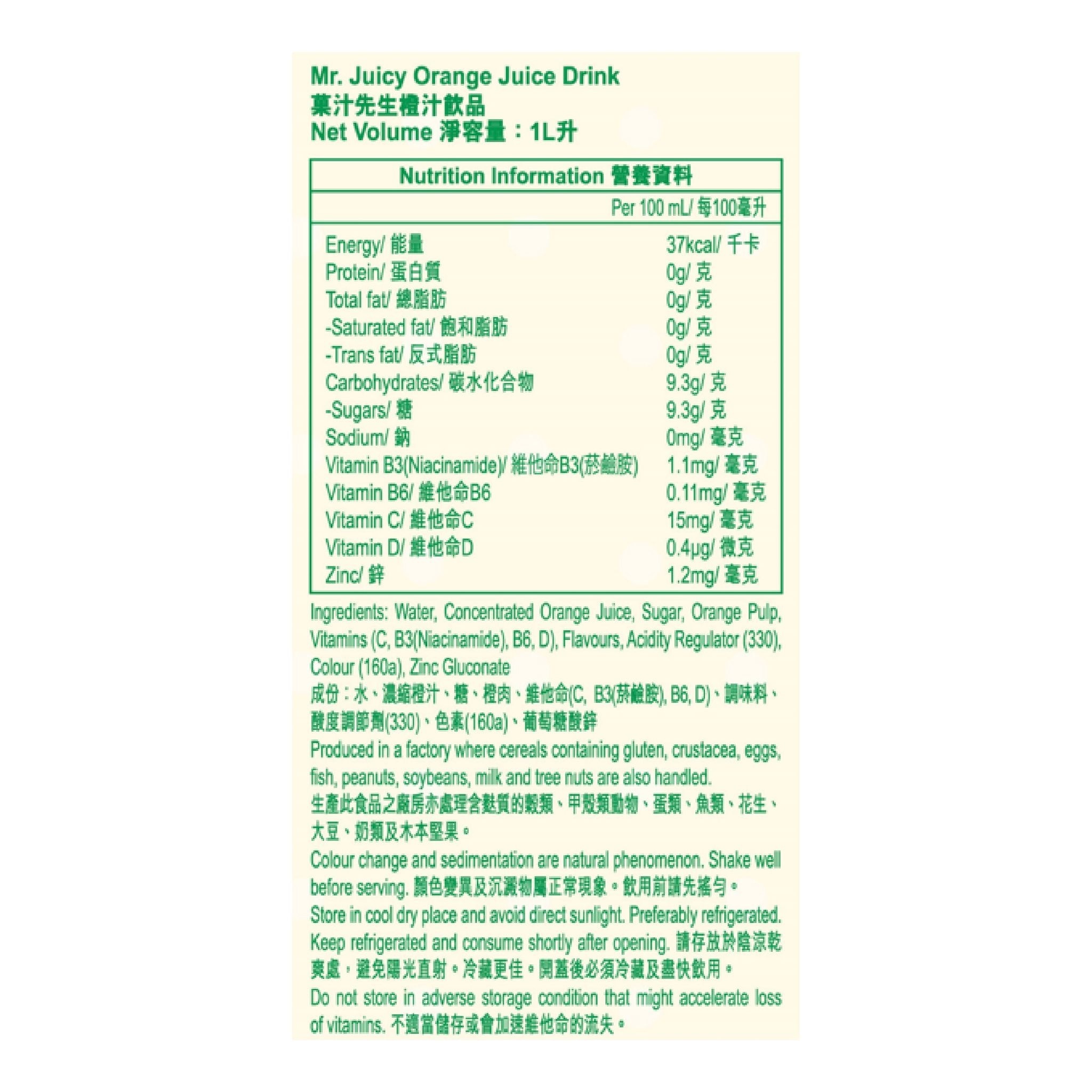 橙汁飲品 1公升 (12支)