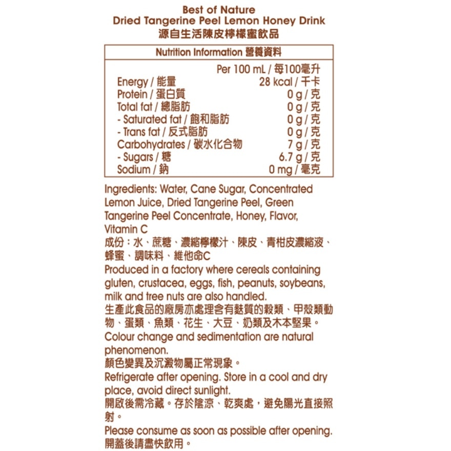 陳皮檸檬蜜飲品1升
