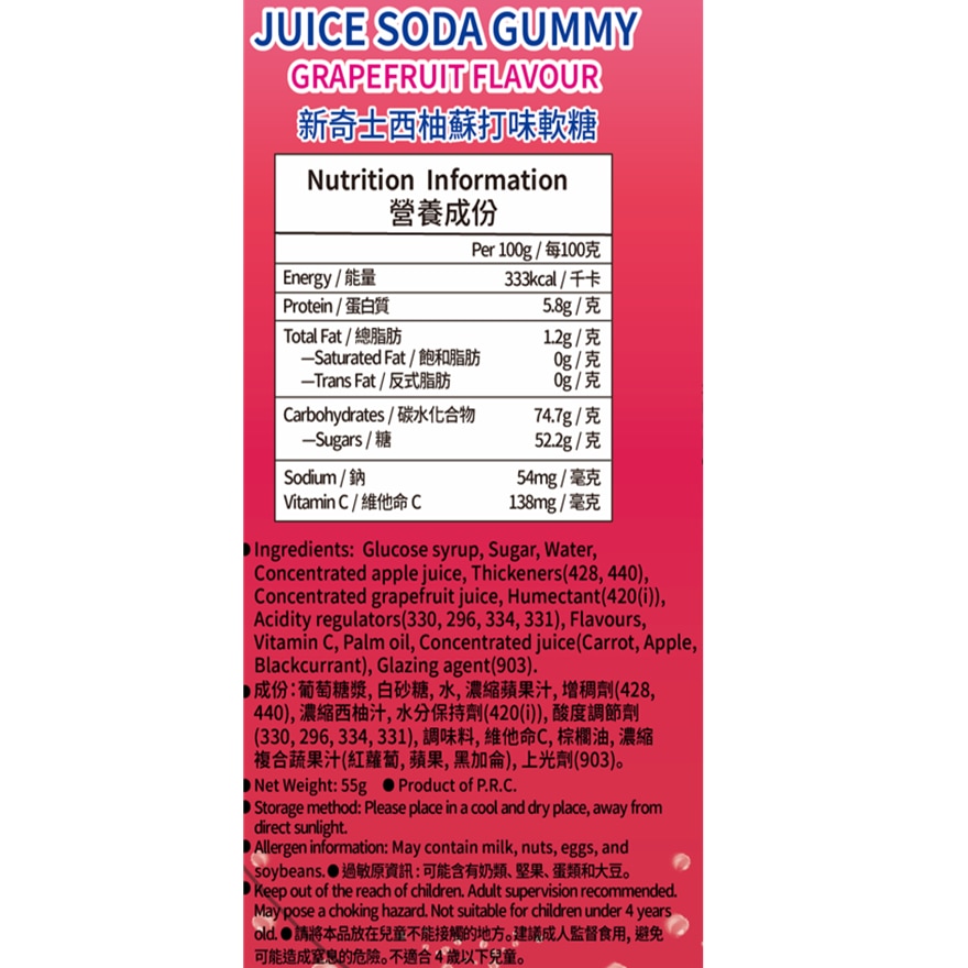 Grapefruit Flavour Juice Soda Gummy 55G (1X12X4) image