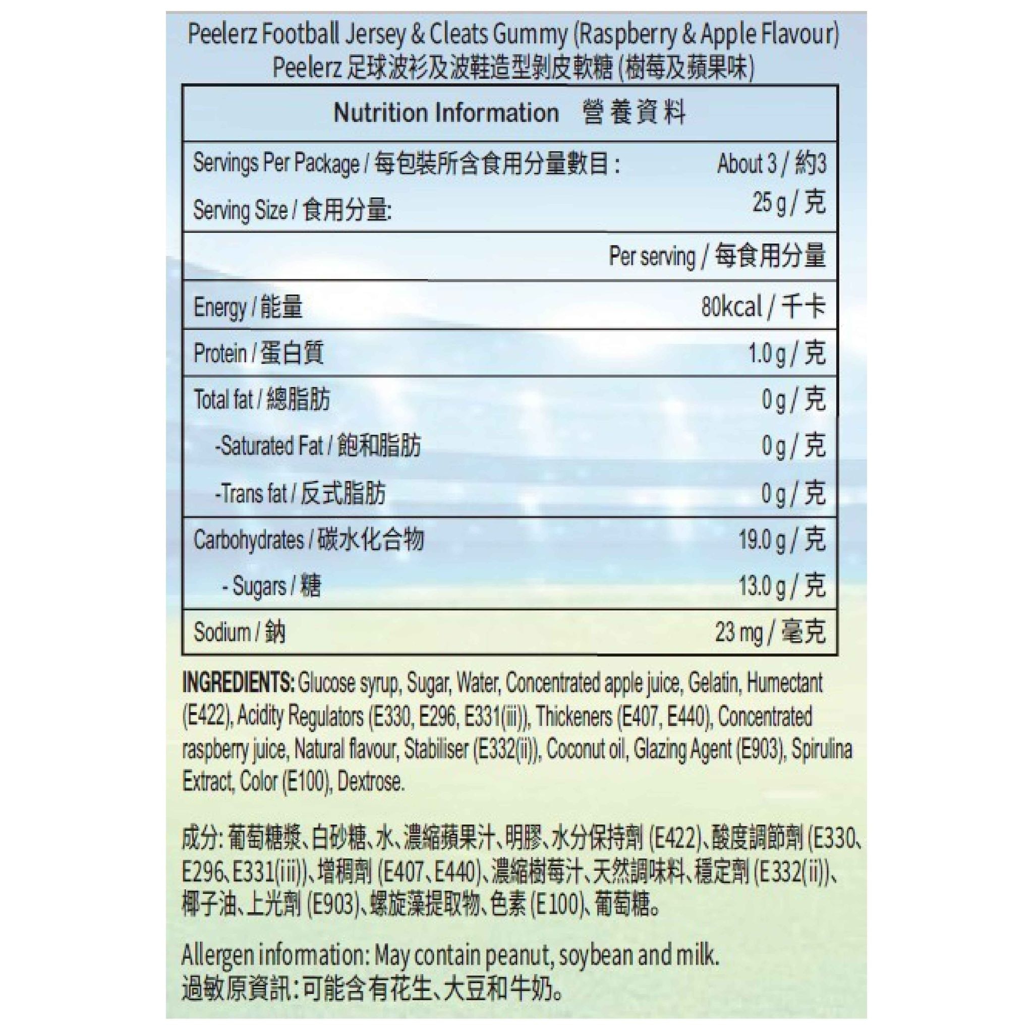 Peelerz 足球波衫及波鞋造型剥皮软糖65克