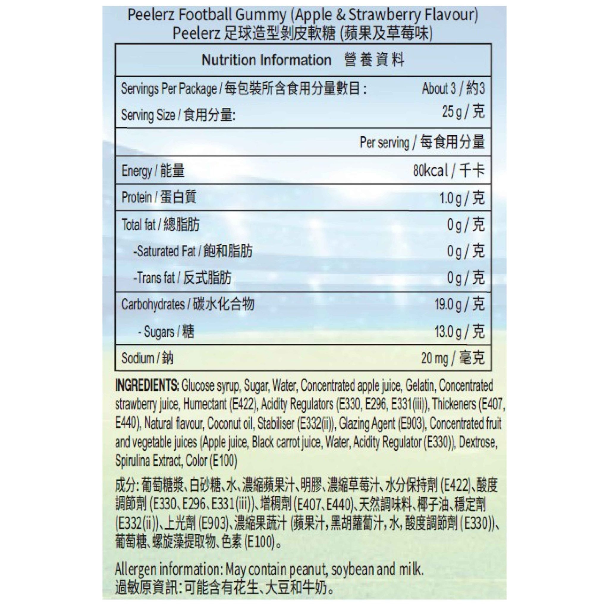 Peelerz奖杯及足球造型剥皮软糖65克