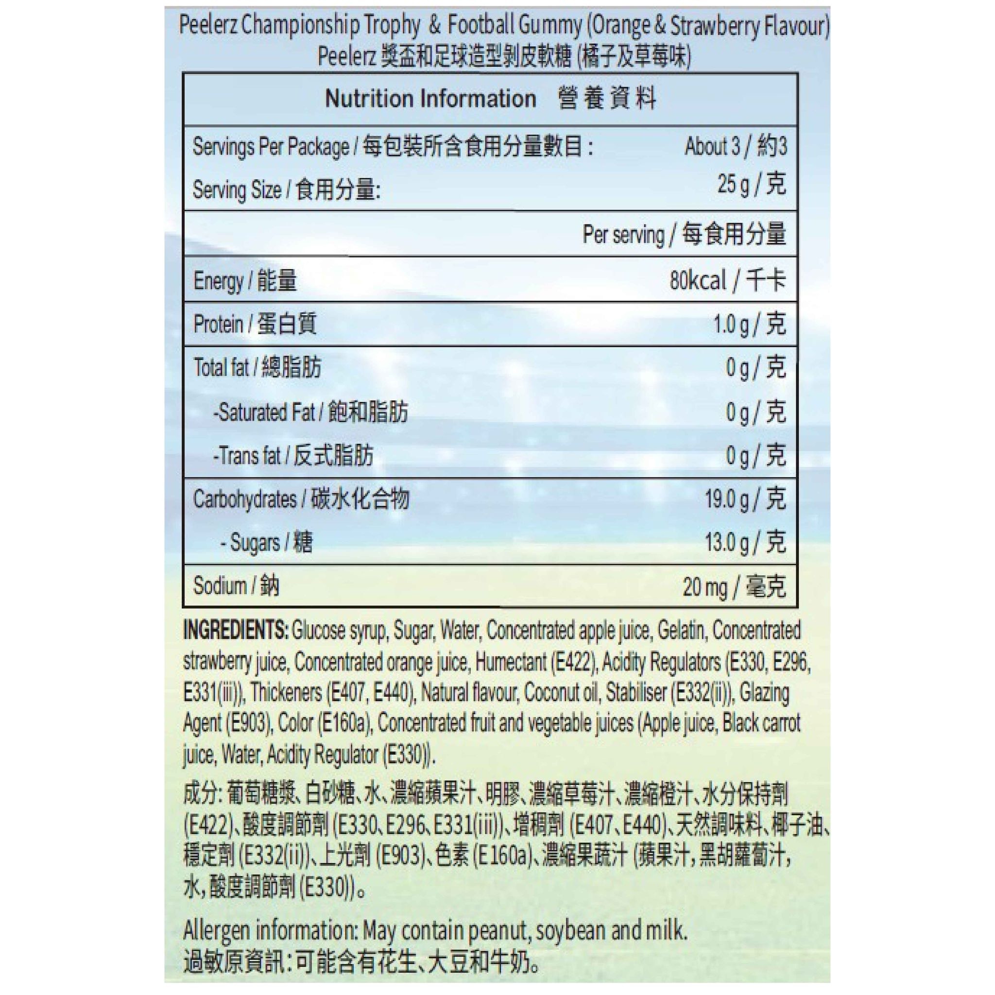 Peelerz足球造型剥皮软糖65克