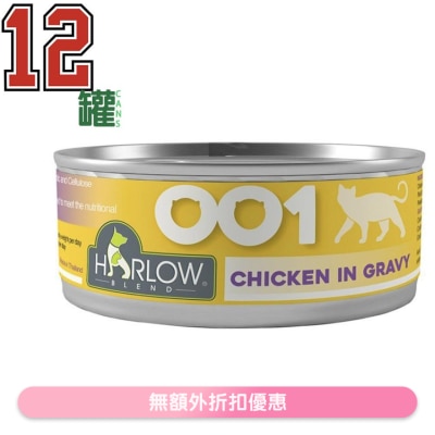 HARLOW BLEND - [12 Cans] Chicken in Gravy Grain Free Complete & Balance Cats Can (80g x12)- HARLOW BLEND