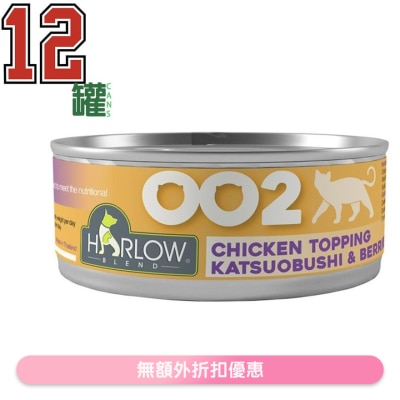 HARLOW BLEND - [12 cans]Chicken in Gravy Topping Katsuobushi & Berry GrainFree Complete & Balance CatCans(80g x 12)