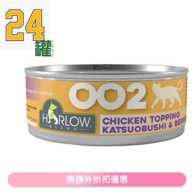 HARLOW BLEND - [24 cans]Chicken in Gravy Topping Katsuobushi & Berry Grain Free Complete & Balance Cats Can(80gx24)