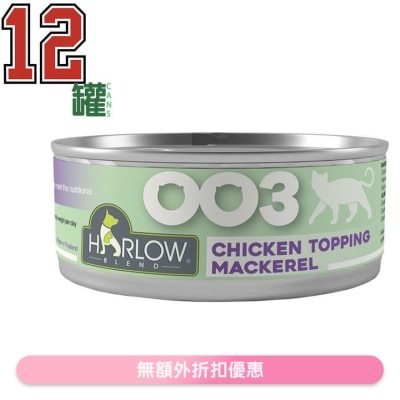 HARLOW BLEND - [12罐裝] 雞肉,鯖魚濃湯配方無穀物 貓罐頭(80g x 12) - HARLOW BLEND