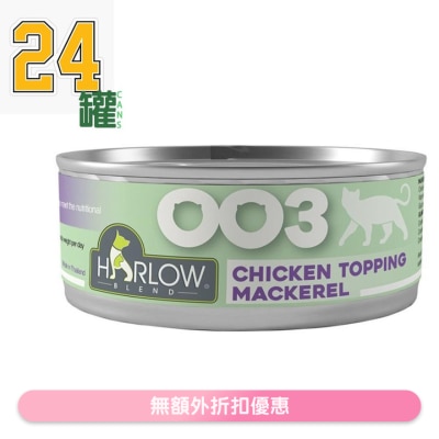 HARLOW BLEND - [24罐箱裝]雞肉,鯖魚濃湯配方 無穀物 貓罐頭 (80g x 24) - HARLOW BLEND