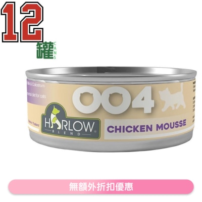 HARLOW BLEND - [12 cans] Chicken Mousse Grain Free Complete & Balance Kitten Cat Can ( 80gx 12)- HARLOW BLEND