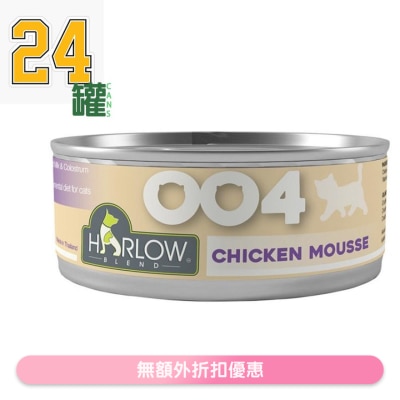 HARLOW BLEND - [24罐箱裝]雞肉慕斯 無穀物 幼貓罐頭 (80gx 24) - HARLOW BLEND