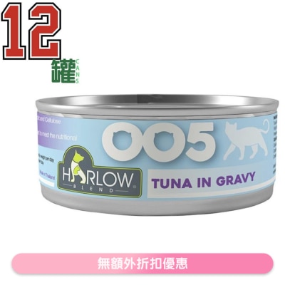 HARLOW BLEND - [12 cans] Tuna in Gravy Grain Free Complete & Balance Cat Can (80g x12)- HARLOW BLEND