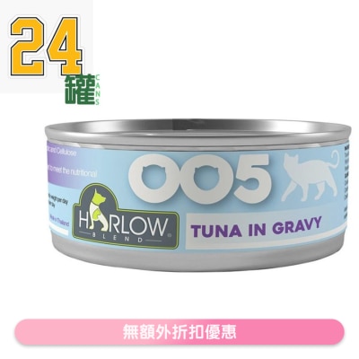 HARLOW BLEND - [24 cans] Tuna in Gravy Grain Free Complete & Balance Cat Can (80g x24)- HARLOW BLEND