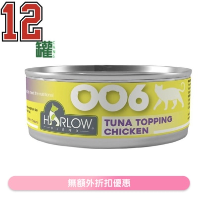 HARLOW BLEND - [12 cans] Tuna in Gravy Topping Chicken Grain Free Complete & Balance Cats Can (80g x 12)