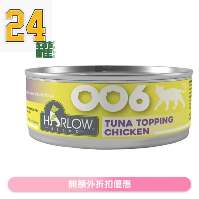 HARLOW BLEND - [24 cans] Tuna in Gravy Topping Chicken Grain Free Complete & Balance Cats Can (80g x24)