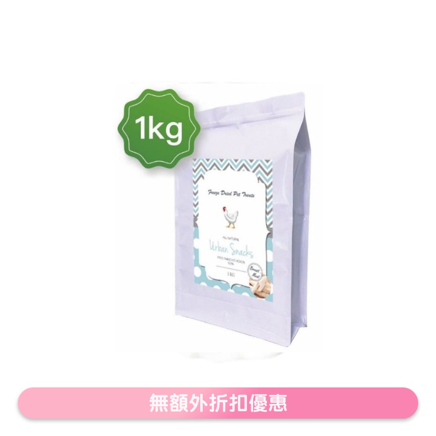 冷冻脱水鸡胸肉*原块* (1kg) 冻乾小食 猫犬适用 - Urban Snacks