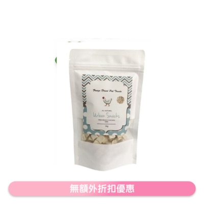 URBAN SNACKS - 冷冻脱水鸡肉粒 (200g) 冻乾小食 猫犬适用 - Urban Snacks