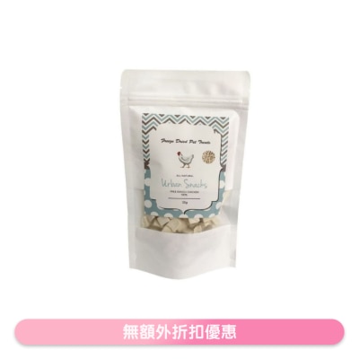 URBAN SNACKS - 天然冷冻脱水放养鸡肉粒 (30g) 冻乾小食 猫犬适用 - Urban Snacks
