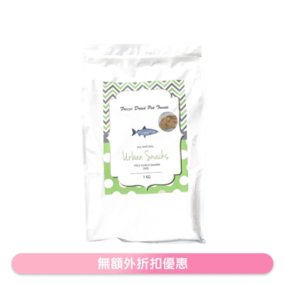 URBAN SNACKS - 冷冻脱水三文鱼块 (1kg) 冻乾小食 猫犬适用 - Urban Snacks