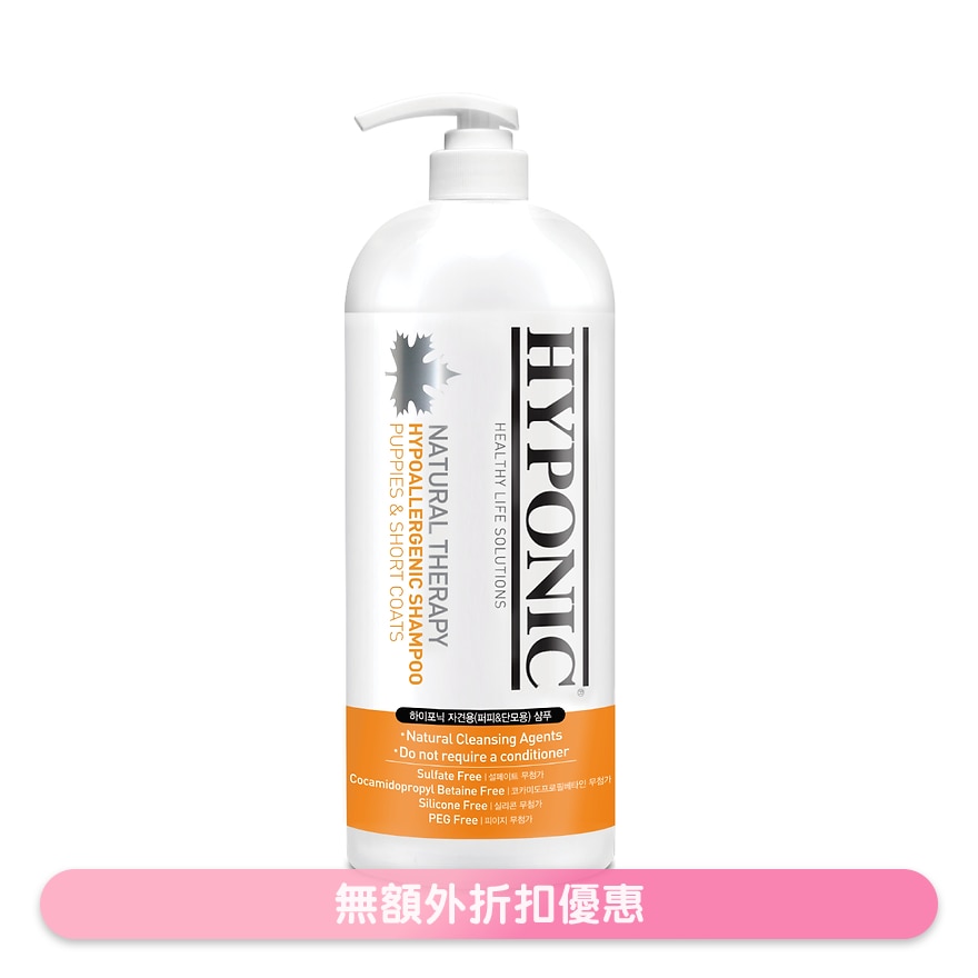 Dog Hypoallergenic Shampoo (1500ml, For Puppy & Short Coats) - HYPONIC