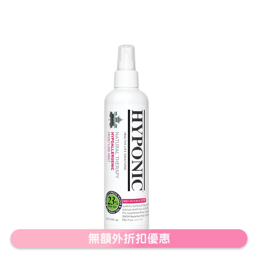 极致低敏 拆结 保湿 护肤(清香味)宠物喷雾 猫犬/宠物专用 (237ml) - HYPONIC
