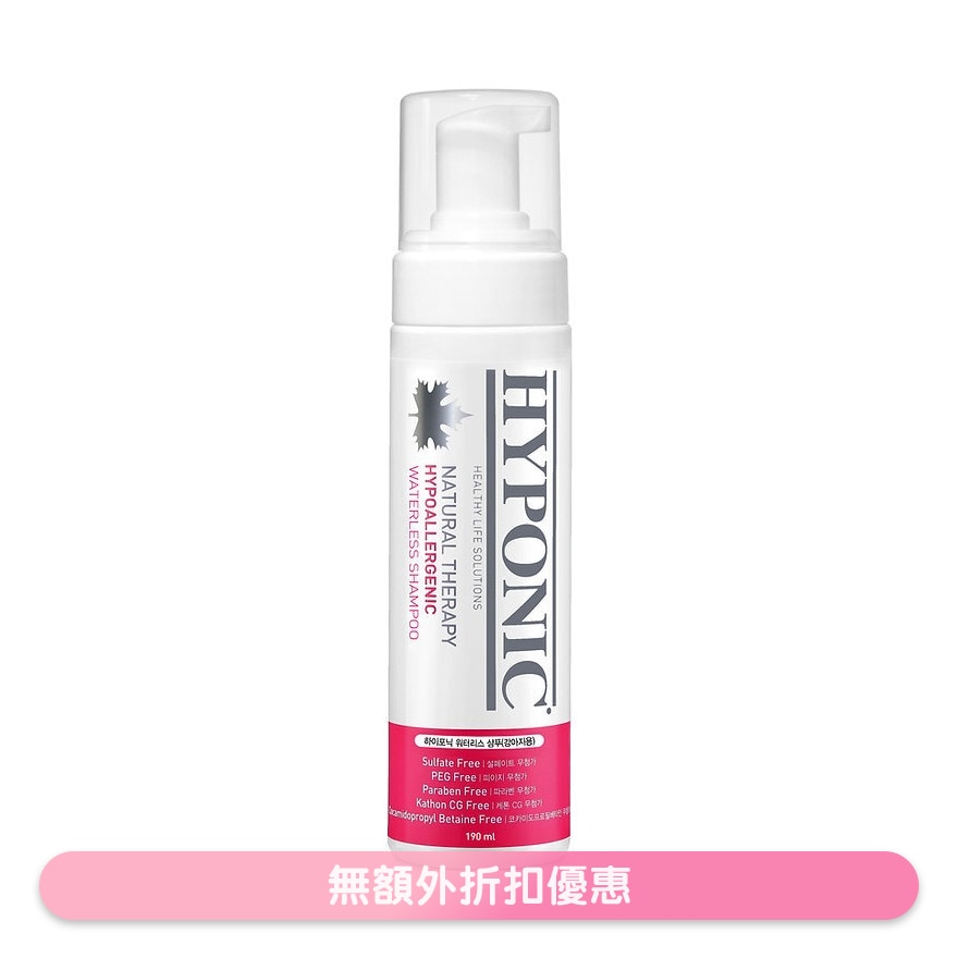 極致低敏 寵物乾洗泡沫 貓犬/寵物專用 (190ml) - HYPONIC