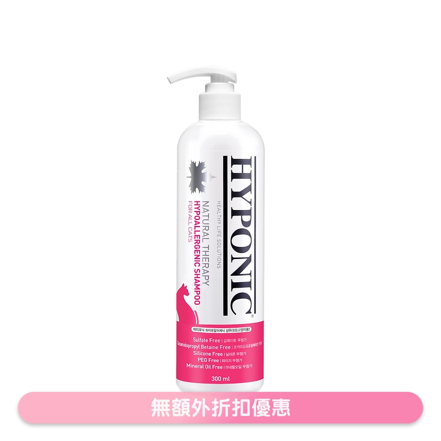 極致低敏全貓類沖涼液 (300ml) 貓洗毛液 - HYPONIC