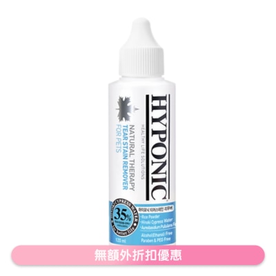HYPONIC 極致低敏 扁柏淚腺液 貓狗適用 (120ml) - HYPONIC