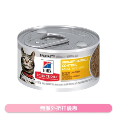 HILL'S 成貓泌尿道健康和去毛球 (2.9oz) 貓罐頭 - HILLS