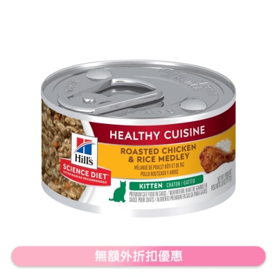HILL'S - Kitten - Healthy Cuisine Chicken & Rice (2.8oz) Wet Cat Can Food- Hills