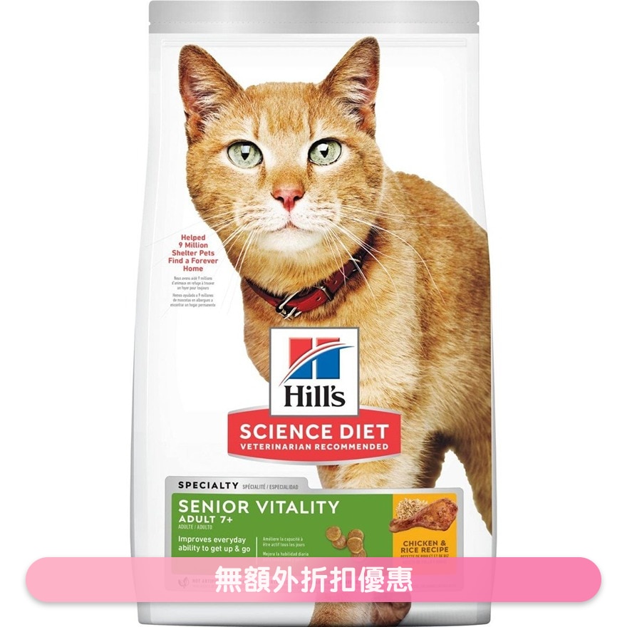 Senior Vitality Adult 7+ Cat Food (3lbs) Senior Cat Food - Hills