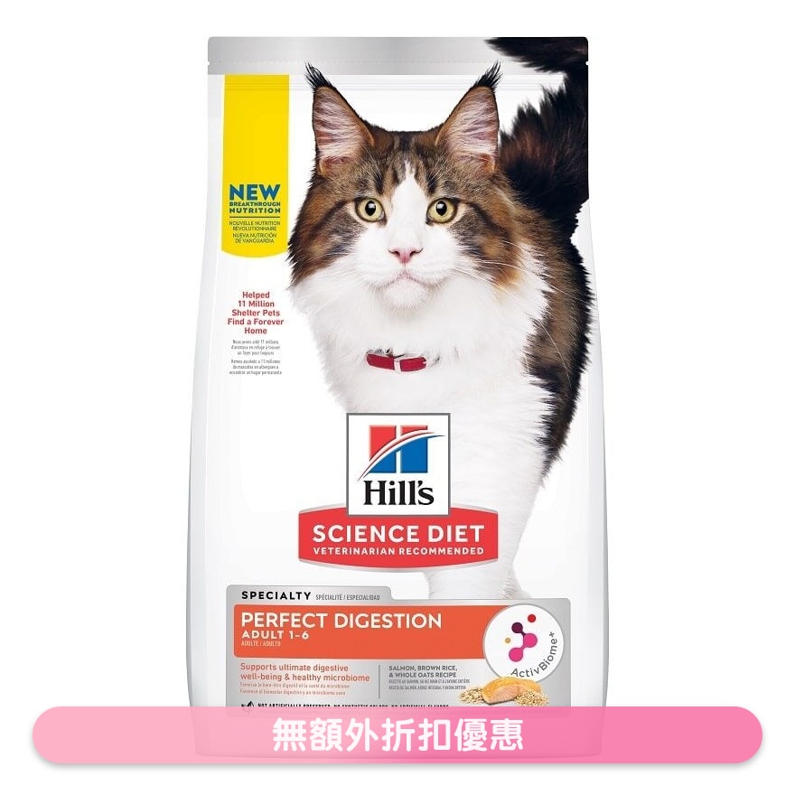 完美消化配方 - 三文魚 成貓1 - 6 (3.5 lb) 成貓糧 - HILLS