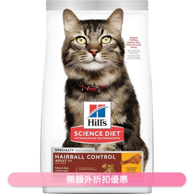 HILL'S - Hairball Control Adult 7+ Cat Food (3.5lbs)- Hills image