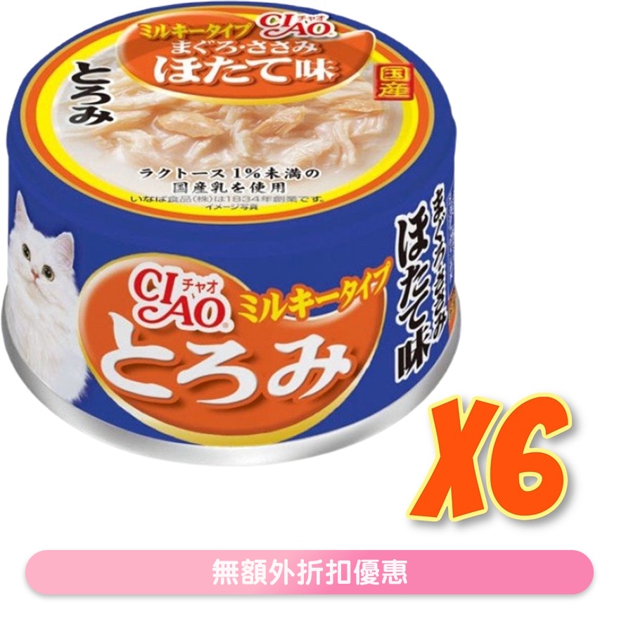 白汤吞拿鱼 鸡肉 带子味(80gx6)猫罐头 A-111x6