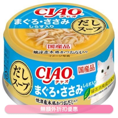 INABA - CIAO 高湯 吞拿魚 雞肉 銀魚 (75g) 成貓罐頭 815843